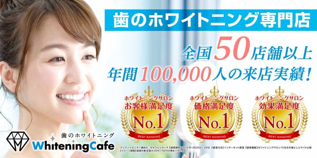 日本人がモテる国での恋愛成功のコツ:ホワイトニング