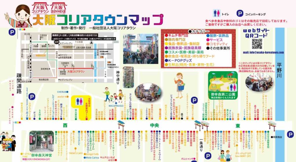 韓国人と出会える場所【地域別スポット】：大阪